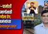 मूल–चामोर्शी रेल्वेमार्गासाठी मागणीला वेग; मुख्यमंत्र्यांच्या कार्यालयाकडून दखल