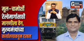 मूल–चामोर्शी रेल्वेमार्गासाठी मागणीला वेग; मुख्यमंत्र्यांच्या कार्यालयाकडून दखल
