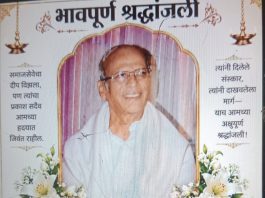 राष्ट्रसंतांच्या विचारांचे वाहक, थोर समाजसेवक डॉ. शिवनाथ कुंभारे यांचे निधन