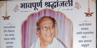 राष्ट्रसंतांच्या विचारांचे वाहक, थोर समाजसेवक डॉ. शिवनाथ कुंभारे यांचे निधन