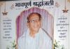 राष्ट्रसंतांच्या विचारांचे वाहक, थोर समाजसेवक डॉ. शिवनाथ कुंभारे यांचे निधन
