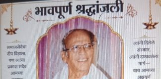 राष्ट्रसंतांच्या विचारांचे वाहक, थोर समाजसेवक डॉ. शिवनाथ कुंभारे यांचे निधन