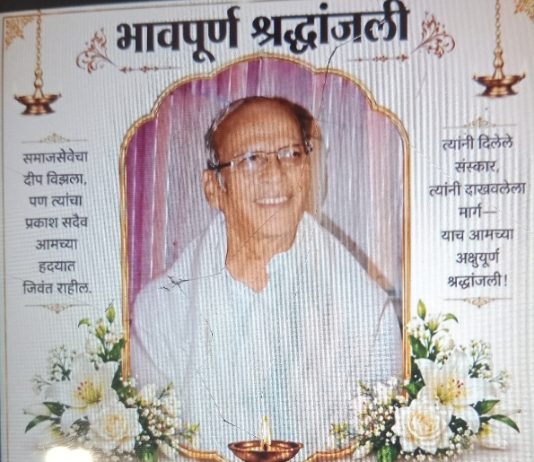 राष्ट्रसंतांच्या विचारांचे वाहक, थोर समाजसेवक डॉ. शिवनाथ कुंभारे यांचे निधन
