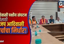 आदिवासी पक्षीय संघटन वाढीसाठी भाजप आदिवासी मोर्चाचा निर्धार