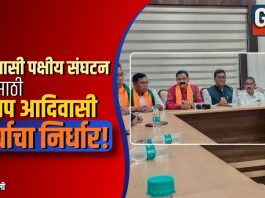 आदिवासी पक्षीय संघटन वाढीसाठी भाजप आदिवासी मोर्चाचा निर्धार