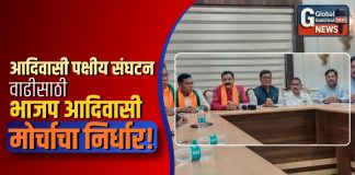 आदिवासी पक्षीय संघटन वाढीसाठी भाजप आदिवासी मोर्चाचा निर्धार