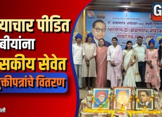 अत्याचार पीडित कुटुंबीयांना शासकीय सेवेत नियुक्तीपत्रांचे वितरण