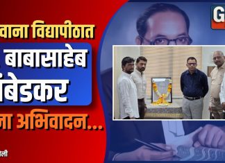 गोंडवाना विद्यापीठात डॉ. बाबासाहेब आंबेडकर यांना अभिवादन