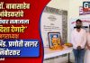 “डॉ. बाबासाहेब आंबेडकरांचे विचार समाजाला दिशा देणारे” – नगराध्यक्ष ॲड. प्रणोती सागर निंबोरकर