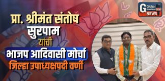 प्रा. श्रीमंत संतोष सुरपाम यांची भाजप आदिवासी मोर्चा जिल्हा उपाध्यक्षपदी वर्णी