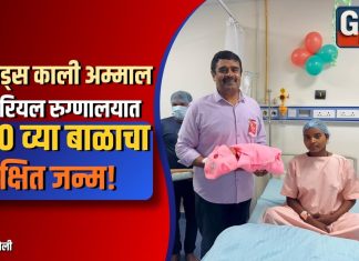 लॉयड्स काली अम्माल मेमोरियल रुग्णालयात ४०० व्या बाळाचा सुरक्षित जन्म