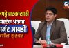 वनपट्टेधारकांसाठी ॲग्रिस्टॅक अंतर्गत ‘फार्मर आयडी’ नोंदणीला सुरुवात