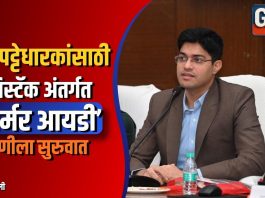 वनपट्टेधारकांसाठी ॲग्रिस्टॅक अंतर्गत ‘फार्मर आयडी’ नोंदणीला सुरुवात