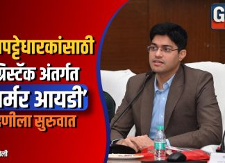 वनपट्टेधारकांसाठी ॲग्रिस्टॅक अंतर्गत ‘फार्मर आयडी’ नोंदणीला सुरुवात