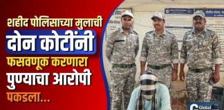 शहीद पोलिसाच्या मुलाची दोन कोटींनी फसवणूक करणारा पुण्याचा आरोपी पकडला