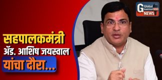 सहपालकमंत्री ॲड. आशिष जयस्वाल यांचा दौरा