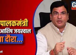 सहपालकमंत्री ॲड. आशिष जयस्वाल यांचा दौरा