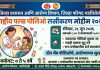 पल्स पोलिओ मोहीम यशस्वी करण्यासाठी सर्व विभागांनी समन्वयाने काम करावे : जिल्हाधिकारी २८ जून रोजी राष्ट्रीय पल्स पोलिओ लसीकरण मोहीम; ‘० ते ५ वर्षे’ वयोगटातील एकही बालक वंचित राहू नये