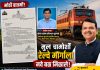 मूल–चामोर्शी रेल्वे मार्गाला मिळाले नवे बळ मार्कडेश्वर संस्थेच्या पाठपुराव्याला यश; जिल्हाधिकाऱ्यांचे रेल्वे विभागाला महत्त्वपूर्ण पत्र