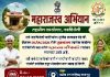महाराजस्व अभियान’; विविध सरकारी योजनांचा लाभ एकाच छताखाली मिळणार