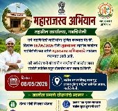 महाराजस्व अभियान’; विविध सरकारी योजनांचा लाभ एकाच छताखाली मिळणार