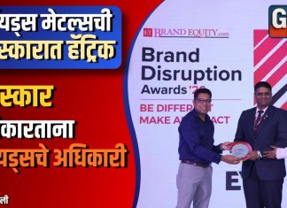 लाॅयड्स मेटल्सची पुरस्कारात हॅट्रिक!