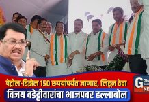पेट्रोल-डिझेल १५० रुपयांपर्यंत जाणार, लिहून ठेवा” — विजय वडेट्टीवारांचा भाजपवर हल्लाबोल