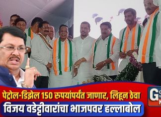 पेट्रोल-डिझेल १५० रुपयांपर्यंत जाणार, लिहून ठेवा” — विजय वडेट्टीवारांचा भाजपवर हल्लाबोल