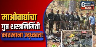 माओवाद्यांचा गुप्त शस्त्रनिर्मिती कारखाना उद्ध्वस्त!