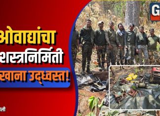 माओवाद्यांचा गुप्त शस्त्रनिर्मिती कारखाना उद्ध्वस्त!