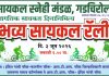 “सायकल चालवा, पर्यावरण वाचवा”; ३ जूनला गडचिरोलीत भव्य सायकल रॅली जागतिक सायकल दिनानिमित्त सायकलप्रेमींची जनजागृती फेरी; आरोग्य आणि पर्यावरण संवर्धनाचा संदेश